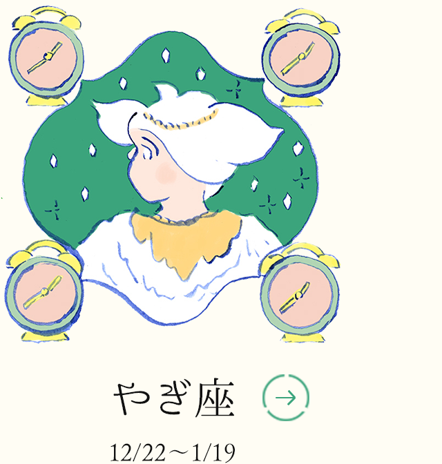 やぎ座