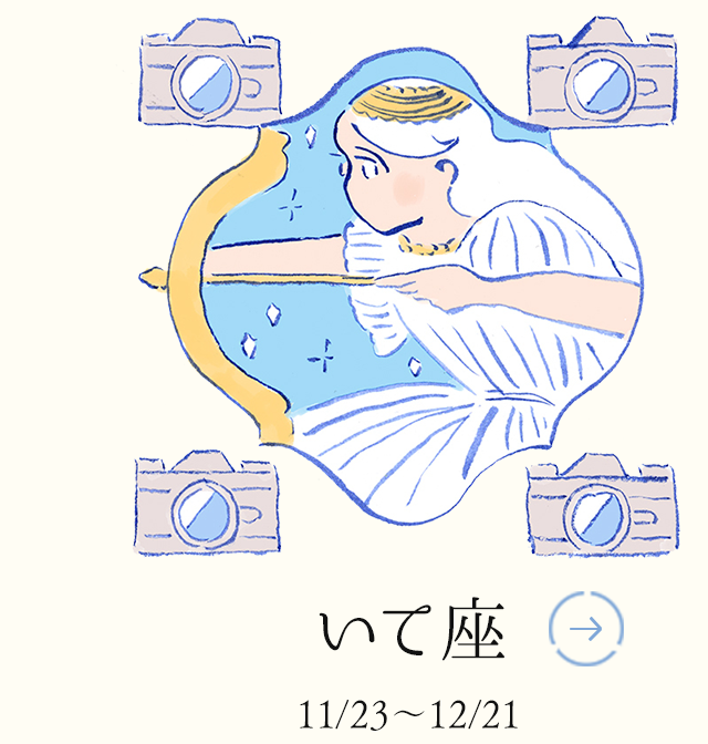 いて座