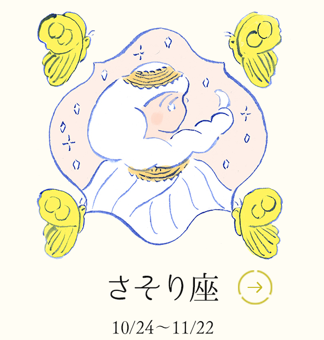 さそり座
