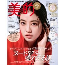 今田美桜さん「美の秘訣はとにかく寝ること！！」『美的』7月号表紙でうぶふわ肌＆ヌーディーメイクを披露