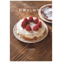 【レシピ紹介】“罪悪感０”カラダにやさしい『砂糖なしおやつ』が話題！腸活にも◎