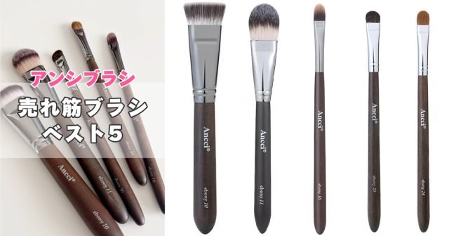 アンチブラシ(ancci brush) セット