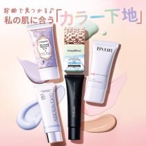 自分の肌に合う「カラー下地」と塗り方を診断【2024新作】