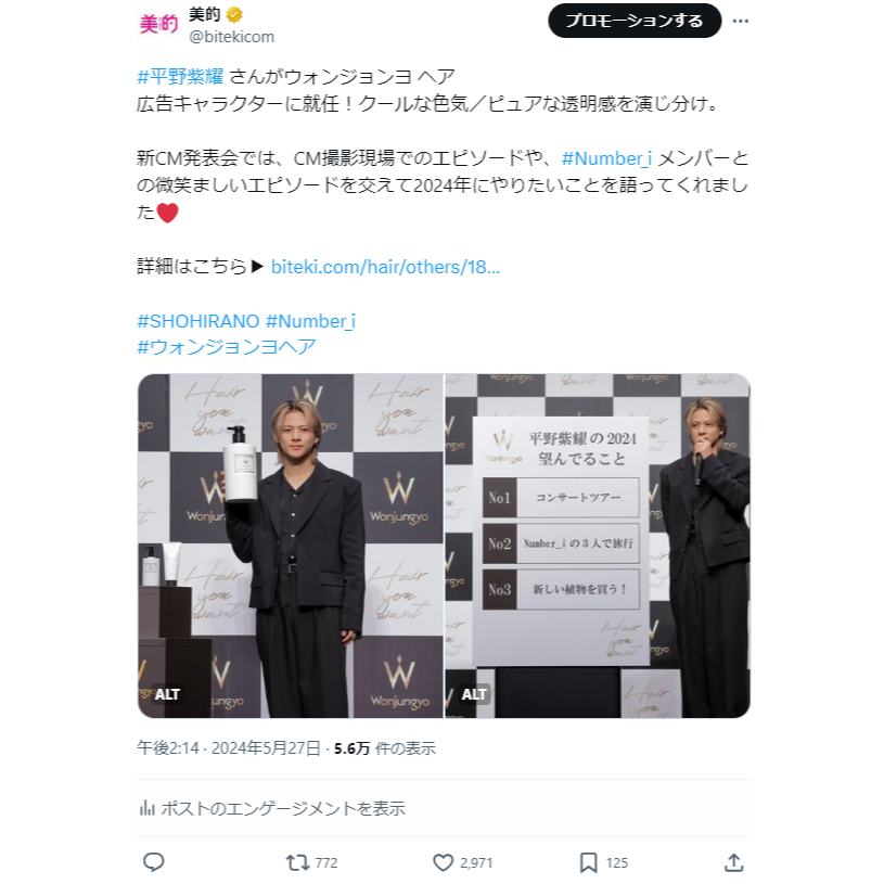 平野紫耀さんがウォンジョンヨヘアの新広告キャラクターに！X美容トレンドランキングTOP5 Vol.189