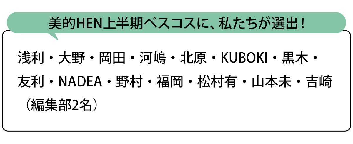 選出者一覧