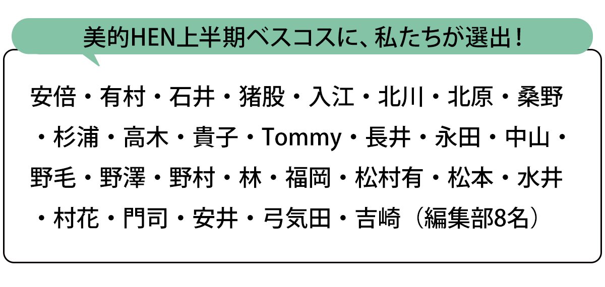 選出者一覧