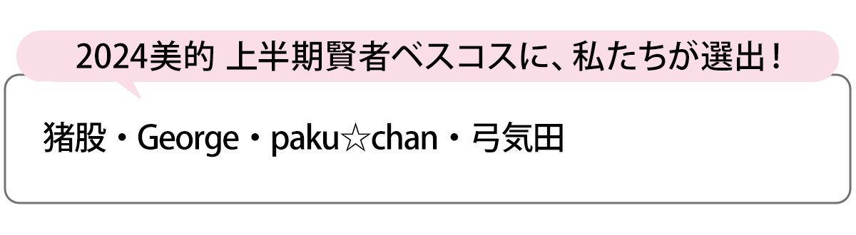 選出者一覧