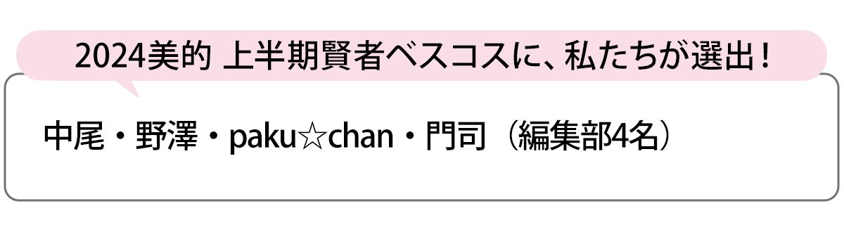 選出者一覧