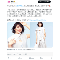 長澤まさみさんSPインタビュー、Juice=Juice井上玲音さんが挑戦した大人のカラーマスカラ取り入れ術も！X美容トレンドランキングTOP5 Vol.190