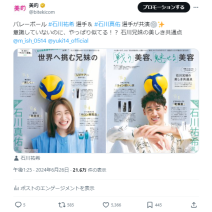 『美的』8月号に登場で大反響！石川祐希選手&石川真佑選手の撮影舞台裏をチェック　X美容トレンドランキングTOP5 Vol.193