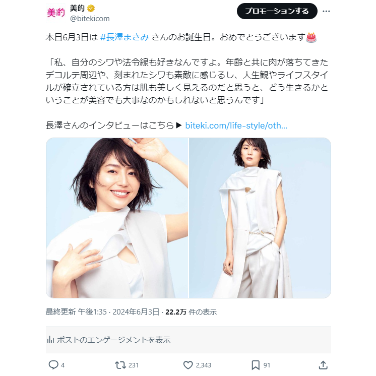 長澤まさみさんSPインタビュー、Juice=Juice井上玲音さんが挑戦した大人のカラーマスカラ取り入れ術も！X美容トレンドランキングTOP5 Vol.190