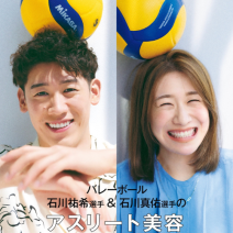 バレーボール石川祐希選手＆石川真佑選手の共演が話題！【インスタ人気ランキングVol.296】