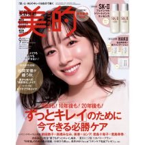 『美的』9月号は永野芽郁さんの表紙が目印♡ 超豪華付録＆見どころを徹底解説！