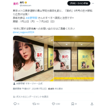 超豪華付録で大注目！『美的』9月号は永野芽郁さんが目印　X美容トレンドランキングTOP5 Vol.197