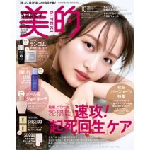 『美的』10月号は百田夏菜子さんの表紙が目印♡ 超豪華付録＆見どころを徹底解説！