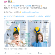 石川祐希選手&石川真佑選手インタビュー、クリスマスコフレ速報も！　X美容トレンドランキングTOP5 Vol.199