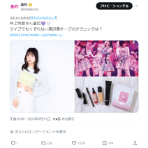 Juice=Juice井上玲音さんのくずれないメイクテク&クリスマスコフレ速報！　X美容トレンドランキングTOP5 Vol.200