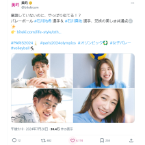 石川兄妹の美しき共通点、9月実施の「あいたい美的2024」の応募もスタート！　X美容トレンドランキングTOP5 Vol.198