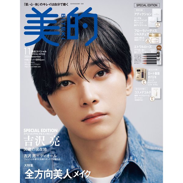 吉沢亮 短 カレンダー 2018-2019