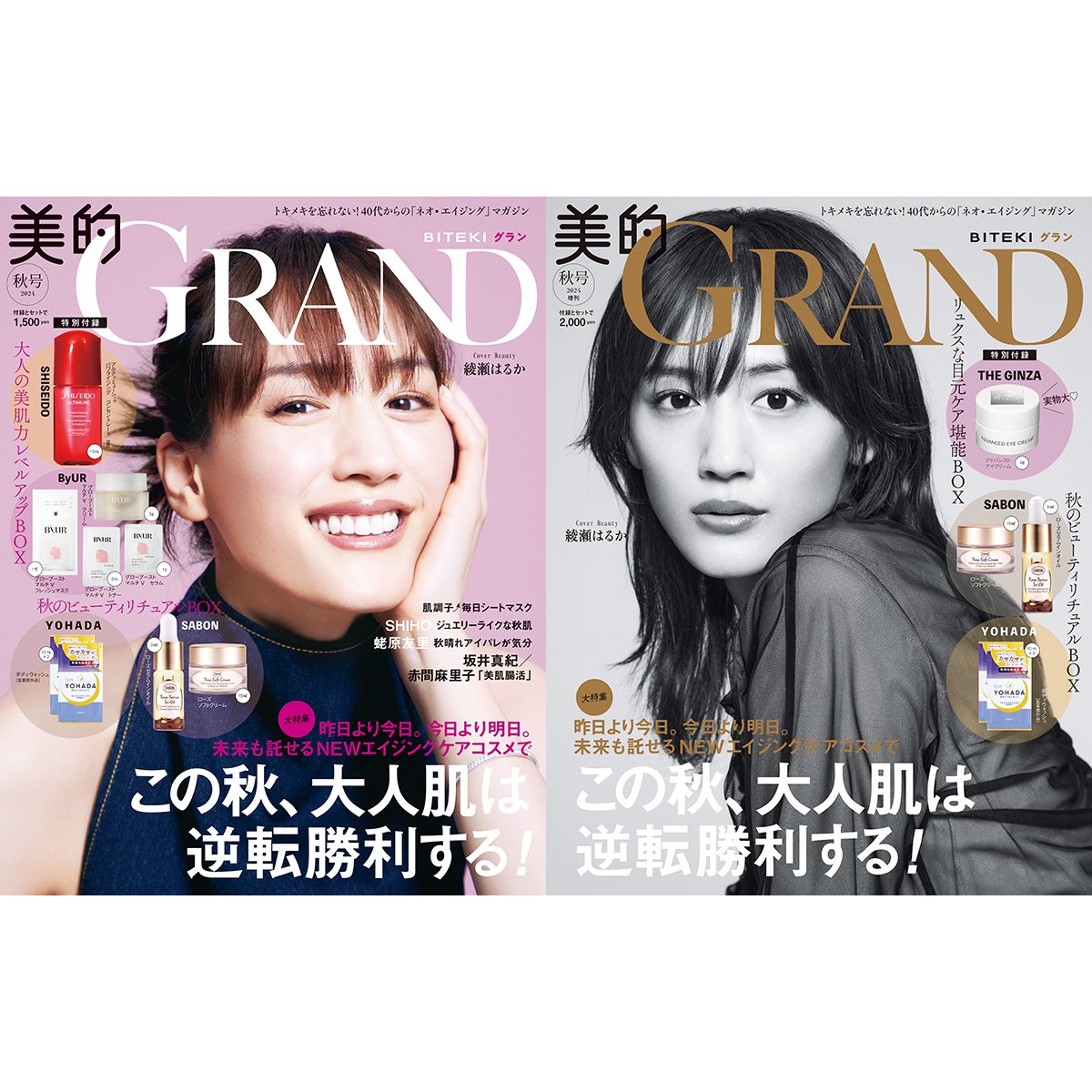美的GRAND 美的グラン 2020 秋号 新品未開封 10セット（美的