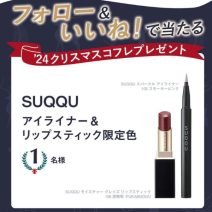 フォロー＆いいね！でSUQQUのクリスマスコフレが当たるチャンス♪【インスタ人気ランキングVol.312】