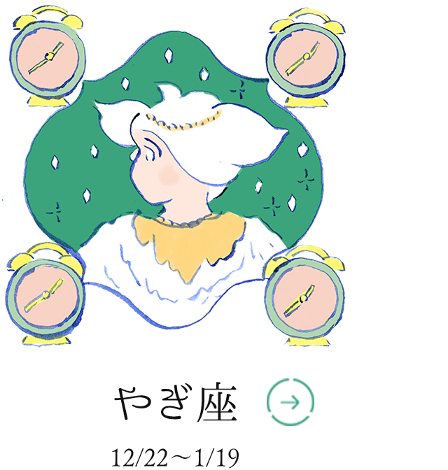 やぎ座