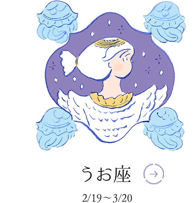 うお座
