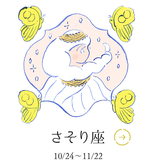 さそり座