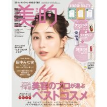 『美的』1月号は田中みな実さんの表紙が目印♡ 超豪華付録＆見どころを徹底解説｜八木勇征さん表紙のSPECIAL EDITIONも見逃せない！
