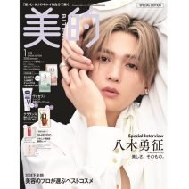 八木勇征さん（FANTASTICS）が『美的』1月号の表紙に初登場！ 神々しい美しさのその秘密は睡眠と〇〇活！？