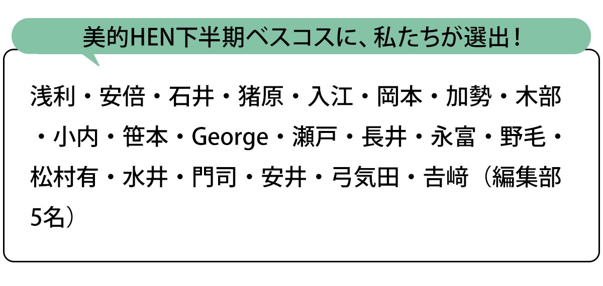 選出者一覧