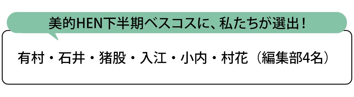 選出者一覧