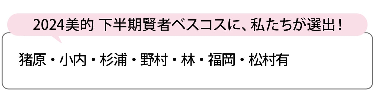 選出者一覧