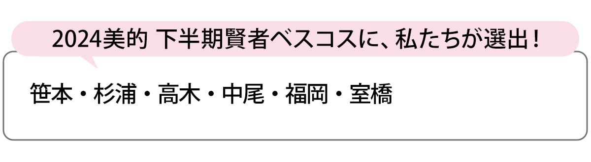 選出者一覧