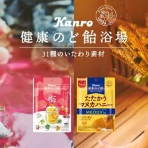 サウナの名所「堀田湯」がカンロ「健康のど飴」とコラボ！美容効果に期待大のハーブ×サウナで「ととのい体験」