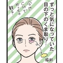 ベビーコラーゲン注射で疲労感漂う “目の下のくま”を撃退｜マンガ家・花津ハナヨの“花咲く美容道”vol.7