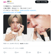 『美的』1月号に八木勇征さんが登場！美的エディターの最旬マイベスコスも　X美容トレンドランキングTOP5 Vol.214