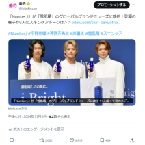 「Number_i」が雪肌精グローバルブランドミューズに就任！INI･池﨑理人さん&藤牧京介さんのスペシャルインタビューも　X美容トレンドランキングTOP5 Vol.211