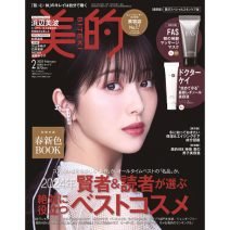 浜辺美波さんが「美的ベストビューティウーマン」を受賞！｜『美的』2月号表紙3パターンに登場