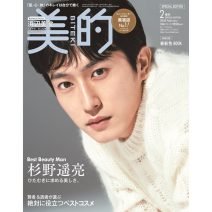 杉野遥亮さんが「2024美的ベストビューティマン」を受賞！｜『美的』2月号表紙に初登場