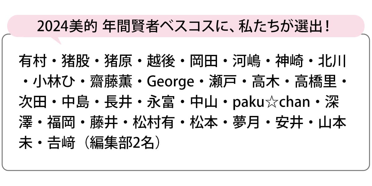 選出者一覧