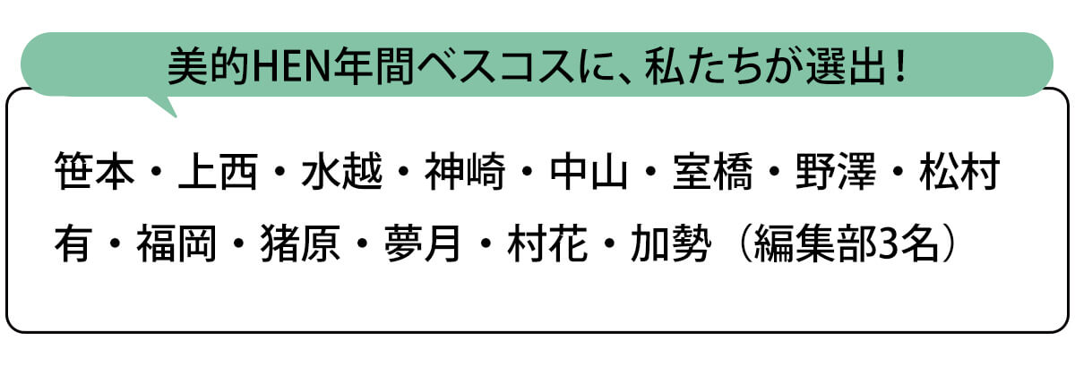 選出者一覧