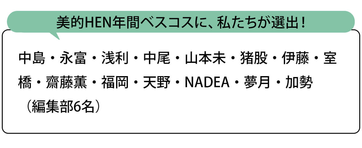 選出者一覧