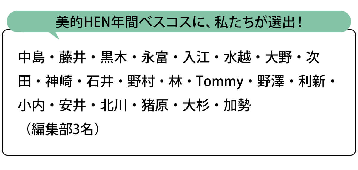 選出者一覧