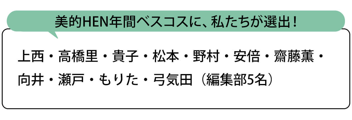 選出者一覧
