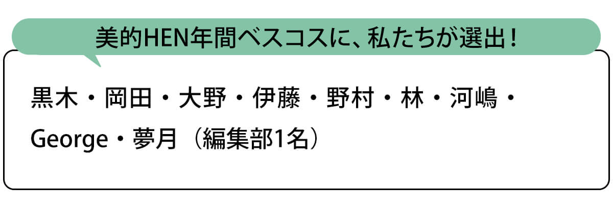 選出者一覧