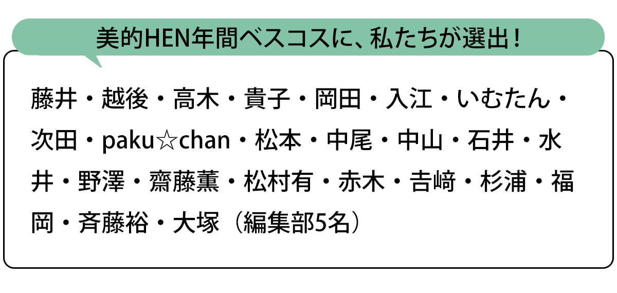 選出者一覧
