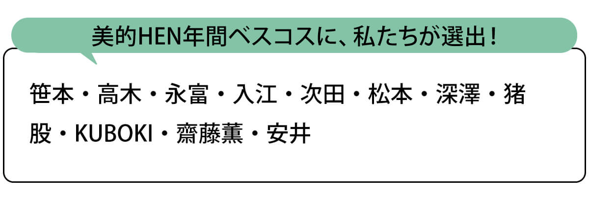 選出者一覧