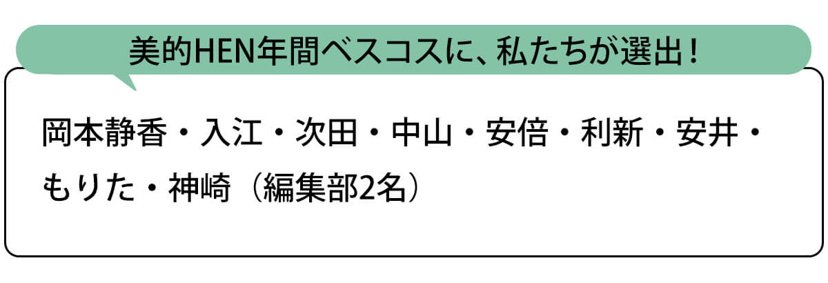 選出者一覧