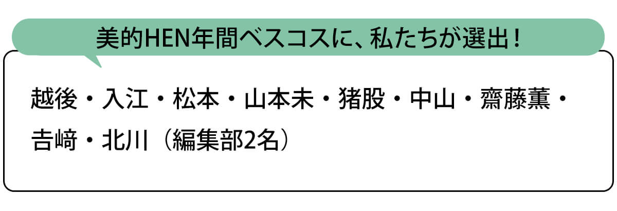 選出者一覧